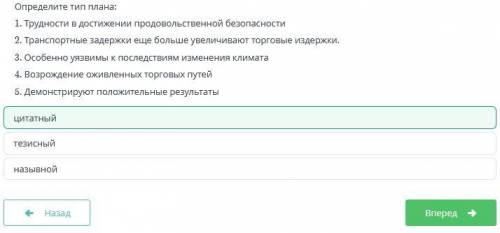 Определите тип плана: 1. Трудности в достижении продовольственной безопасности 2. Транспортные заде