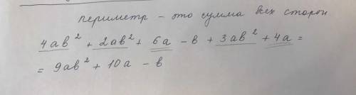 2. Найдите периметр фигуры. ответ запишите в виде многочлена стандартного вида и укажите его степень