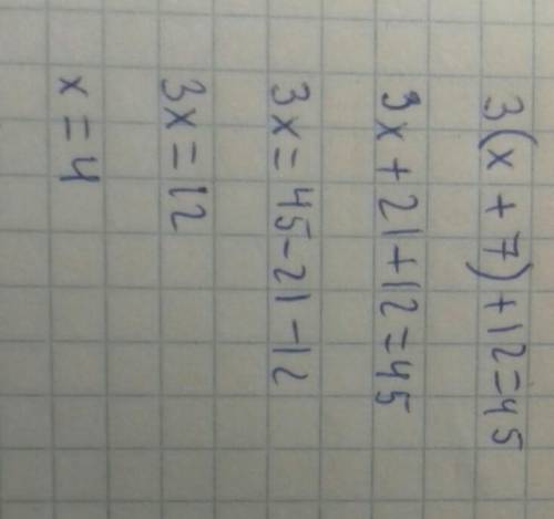 Решите 3(x+7)+12 = 45 НА ЛИСТОЧКЕ