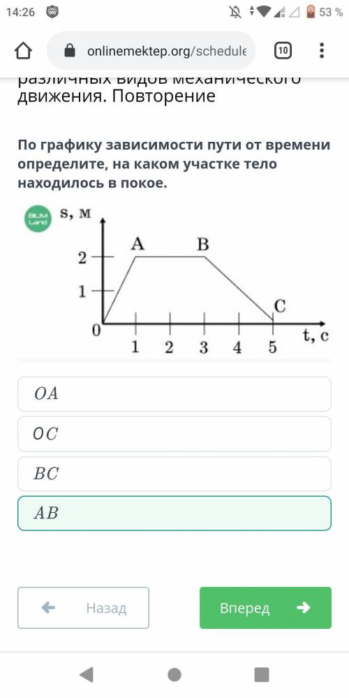 По графику зависимости пути от времени определите, на каком участке тело находилось в покое. BC OC O