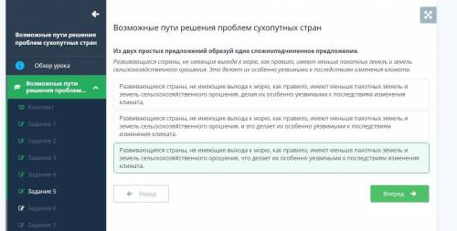 Из двух простых предложений образуй и запиши одно сложноподчиненное предложение. Развивающиеся стран