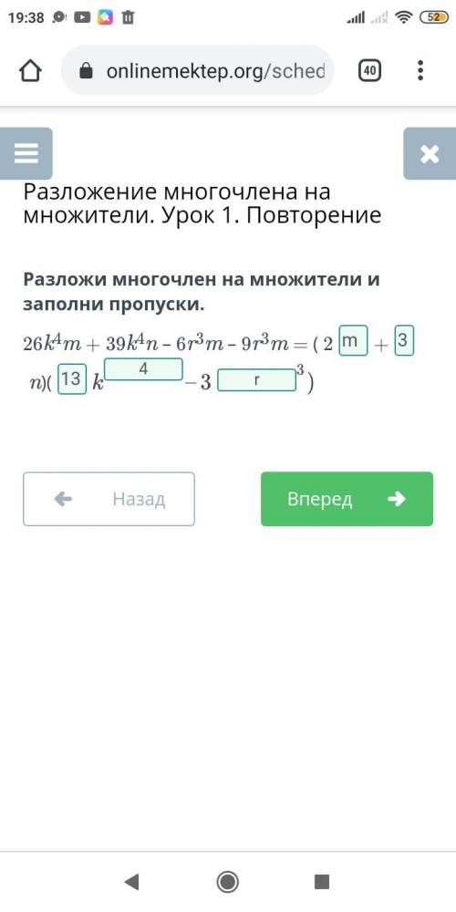 Разложить многочлен на множители Заполни пропуски 26k⁴m+39k⁴n-6r³m​