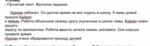 5. Составь и напиши два вопроса по прочитанному тексту.1)2)​