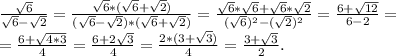 \frac{\sqrt{6} }{\sqrt{6} -\sqrt{2} } =\frac{\sqrt{6}*(\sqrt{6}+\sqrt{2}) }{(\sqrt{6}-\sqrt{2})*(\sqrt{6}+\sqrt{2}) } =\frac{\sqrt{6}*\sqrt{6}+\sqrt{6}*\sqrt{2} }{(\sqrt{6})^2-(\sqrt{2})^2 } =\frac{6+\sqrt{12} }{6-2}=\\=\frac{6+\sqrt{4*3} }{4}=\frac{6+2\sqrt{3} }{4}=\frac{2*(3+\sqrt{3}) }{4}=\frac{3+\sqrt{3} }{2}.