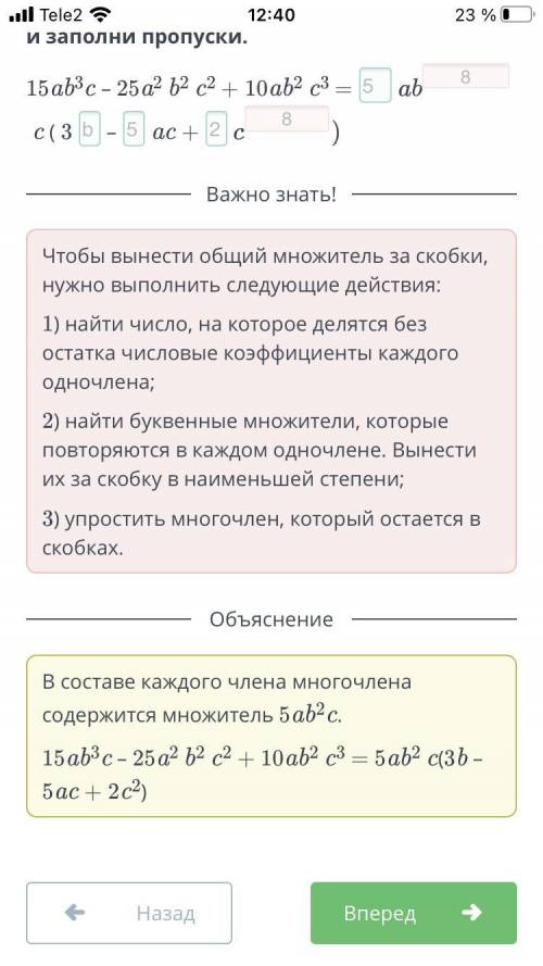 Разложение многочлена на множители. Урок 1. Повторение Представь многочлен в виде произведения и зап