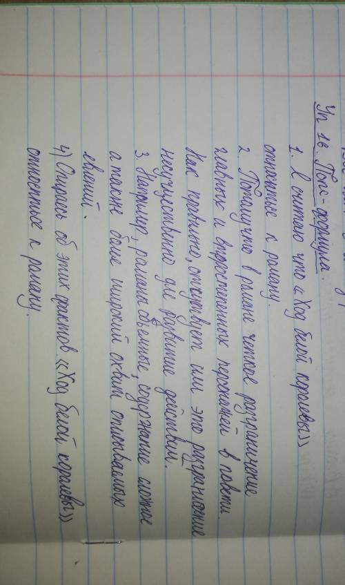 Используя Приём Норм-Формула,Докажите, что Ходе белой королевыЛ.Кассиля относится к романы. 1)Ос