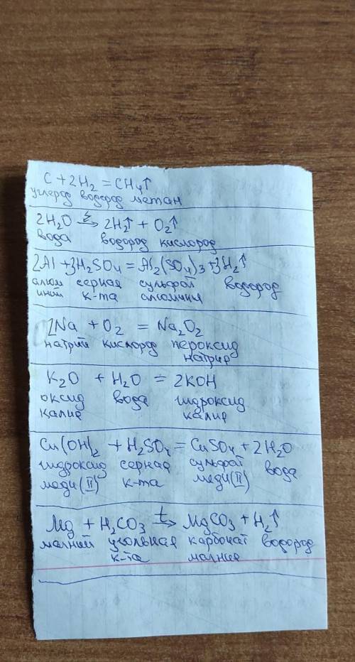 Б Закончить уравнения реакций, протекание которых возможно (!); уравнять; назвать реагенты и продукт