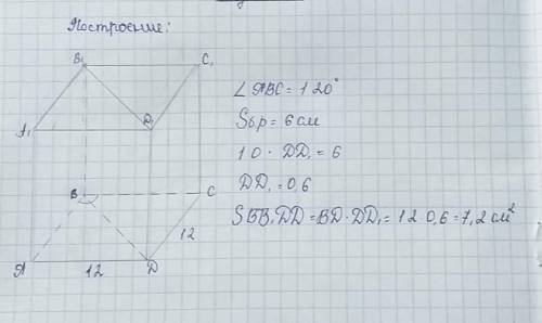 В основании прямой призмы лежит ромб с тупым углом 120° и стороеой 12см. Найти диагонали призмы, есл