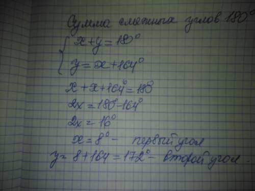 Разность величин смежных углов равна 164. Найдите больший угол. тем кто правильно ответит​