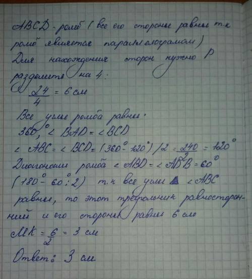 Периметр ромба ABCD равен 24 см, угол A=60 °. Найдите среднюю линию MK треугольника ABD, где M €AB,