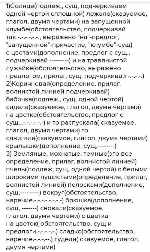 Нужно составить словосочетание. I. Солнце лежало на запущенной клумбе с цветами и на травянистой луж