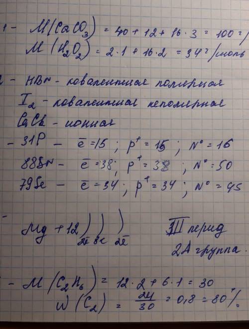 Контрольная работа №1 по теме «Атомы химических элементов» Вариант - 1 1.Рассчитайте относительные м