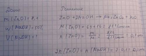 Какой объем 50 процентного раствора натрия гидроксида нужно использовать для растворения 8,1 г ZnO?