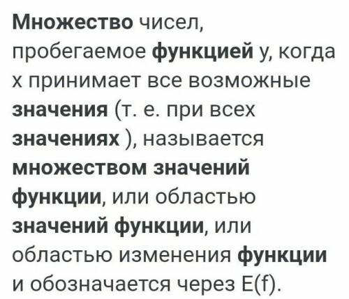 Что такое функция и её определение множества значений? Как какие бывают функции