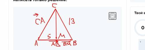 Геометрия. Задача с векторами. Можете написать только решение. ​