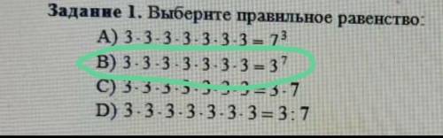 Тест на знание математики задание- одгодай какое равенство. ​