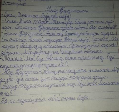 Маған сен және шетелдік досың тақырыбына диалог керек! Тез тез жіберіңдерші