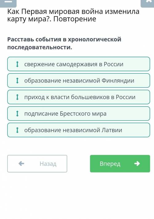 Расставь события в хронологической последовательности. подписание Брестского мира образование незави