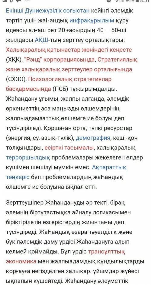 Жахандык когам туралы баяндама​