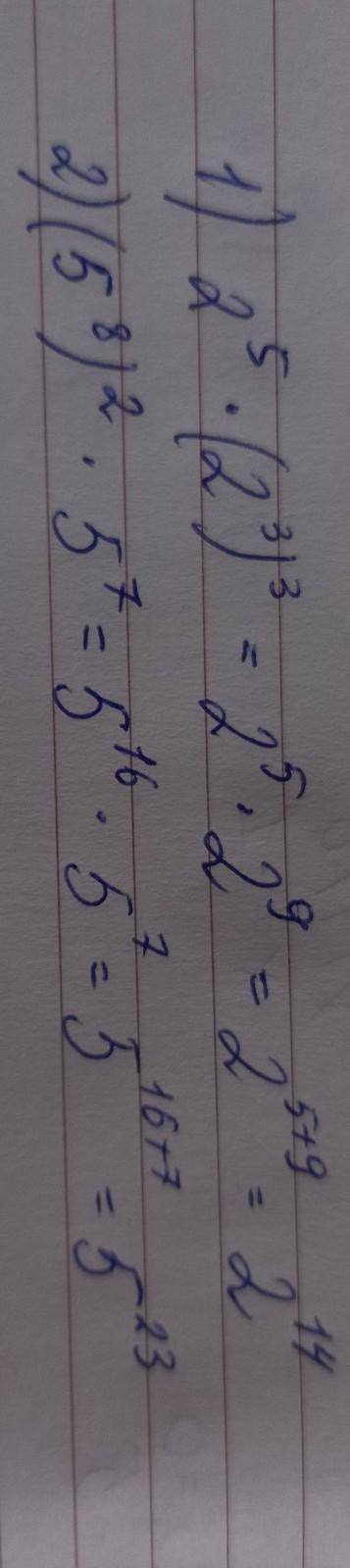 6. Вычислите:2⁵ * (2³)³ 213(5⁸)²*5⁷ 5²⁰​