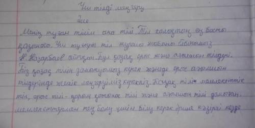 жазылым выберете любой тақырып и придумайте мәтін со 100 словами