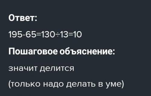 Не выполняя арифметические действия решите что a) произведение (99-164) делятся на 11 b) разность (1