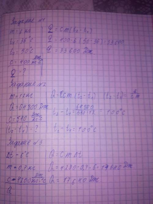 Какое количество теплоты было израсходовано для нагревания воды массой 0,7кг на 6⁰С​