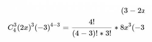 Найдите коэффициент при х3 в биномиальном разложении (3 – 2х)⁵
