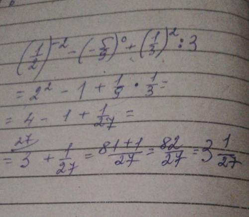 Вычислите:(1/2)-^2-(-5/9)^0+(1/3)^2:3