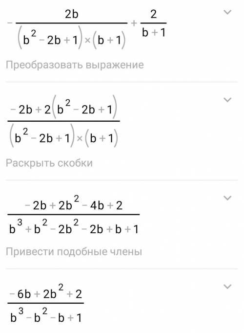 Докажите что при всех значениях b=+-1 (1/b^2-2b+1 +1/b^2-1) + 2/b+1​