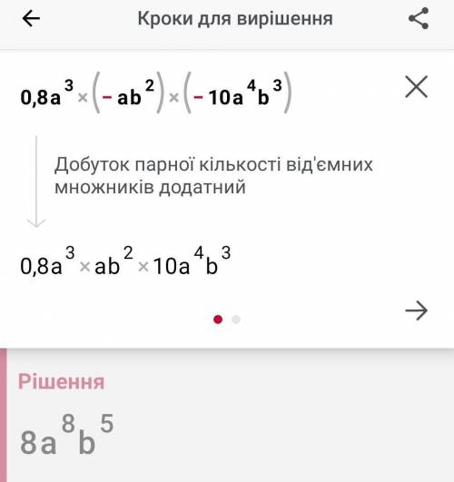 Упростите выражение 0,8a³(-ab²)*(-10a⁴b³)​