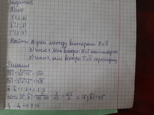 Даны векторы а (1:3) и b (2:1). с (2: x). Найдите: а) угол между векторами а и bb) число х. если век