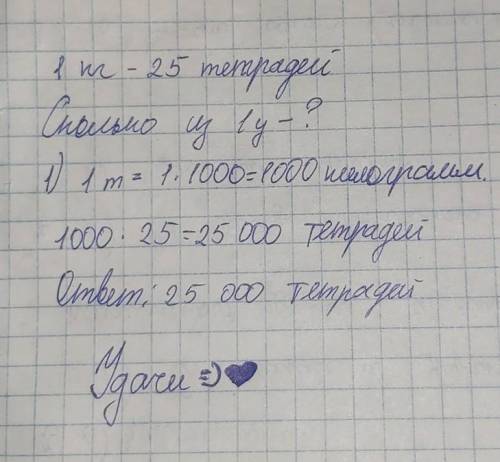 296. Из 1 кг макулатуры можно изготовить 25 школьных тетрадей. Сколько тетрадей можно изготовить из