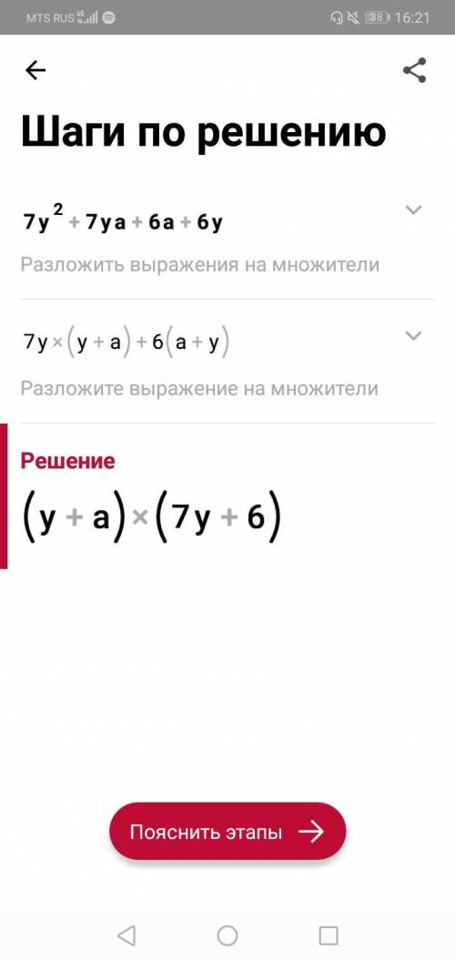 Разложите на множители: 7y2+7yа+6а+6у​