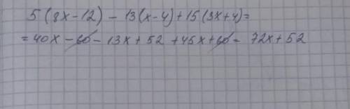 Представьте в виде многочлена стандартного вида 5(8х - 12) - 13(х - 4) + 15(3х + 4) СОЧ