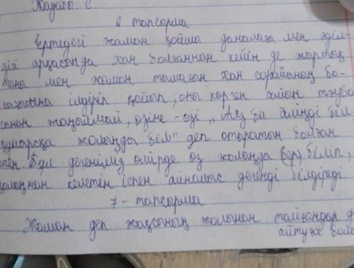 Аяз әлінди бил,құмырска жолынды бил жегенди калай тусинесин?