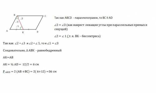 Задача 3. Дано: ABCD — параллелограмм; BM — биссектриса угла B; AM = MD; BC = 12 см. Найти: PABCD. [