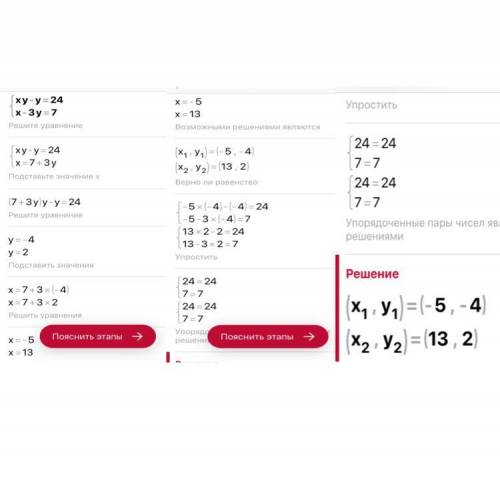 Теңдеулер жүйесін шешіңдер ху-у=24х-3у=7​