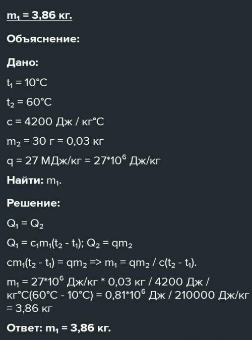 Сколько воды, взятой при, при температуре 10 °С, можно нагреть до 60 °С, сжигая спирт массой 30 г? С