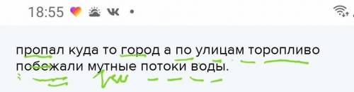 Пропал куда то город а по улицам торопливо побежали мутные потоки воды. Можно полный разбор предложе