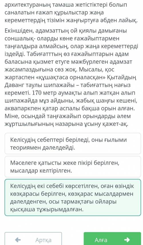 Әлемнің жеті кереметін уақыт өте жаңғыртып тұру керек. Эссе. Қайталау Негізгі бөлімнің құрылымын аны