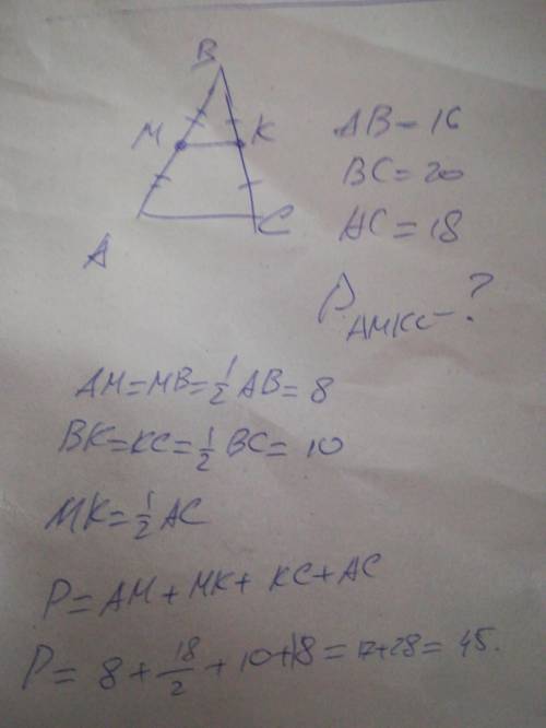 MK-средняя линия ∆ABCD ,AB=16, BC=20, AC=18 . Найдите PАМКС