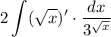 2\displaystyle\int (\sqrt x)'\cdot\dfrac{dx}{3^{\sqrt x}}