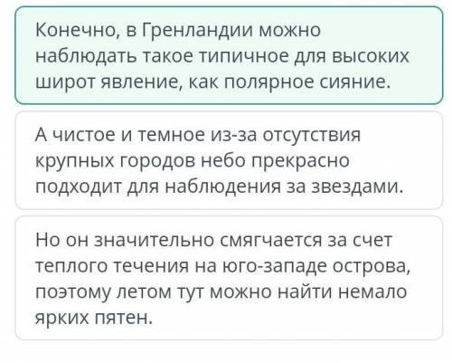 Край вечных льдов – Гренландия. Қайталау В каком предложении присутствует вводное слово?Конечно, в Г