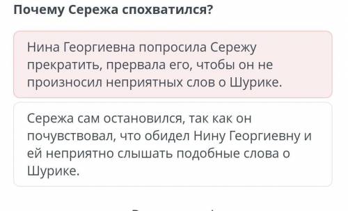 Прочитай цитату: «И я не заговорил – я закричал: «Ваш Шурик – предатель! Он предал вас». Но затем Се