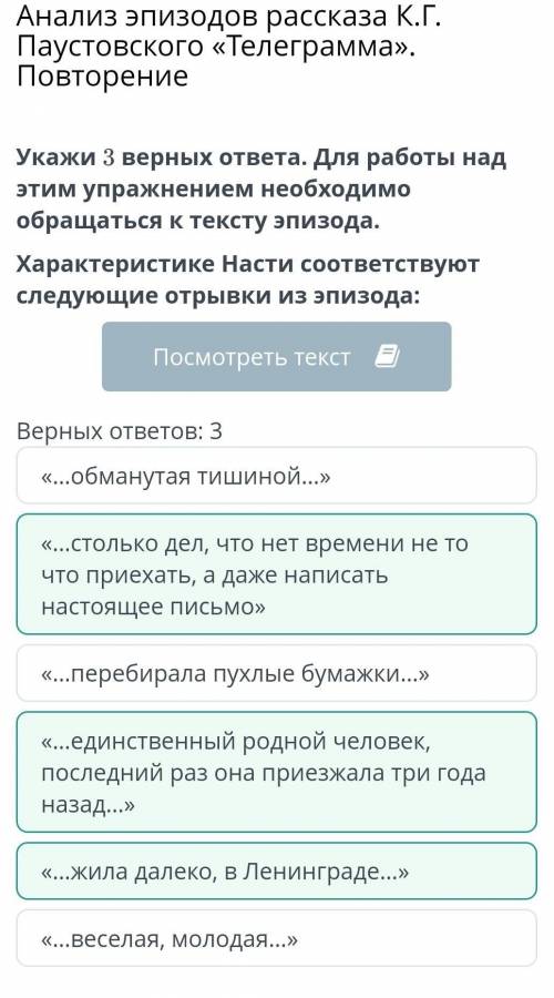 Укажи 3 верных ответа. Для работы над этим упражнением необходимо обращаться к тексту эпизода. Харак