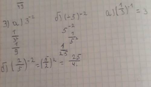 2. Замените дробью степень с целым отрицательнымпоказателем: помаги реши соччч​