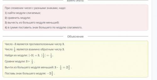 Найди сумму чисел, противоположного и взаимно обратного числу 3. ответ: -2 2/3