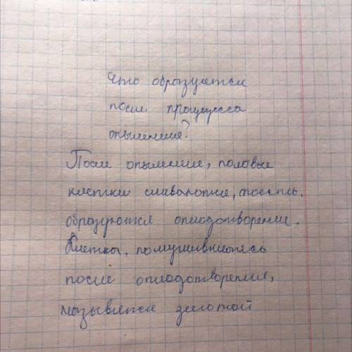 Задание 2. Какой процесс происходит с цветком? Напиши Что образуется после этого процесса(опыление И