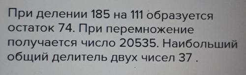 НОД числа 185и 111 обьяснительно плз ​